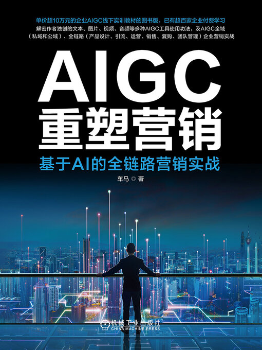 Cover image for AIGC重塑营销
